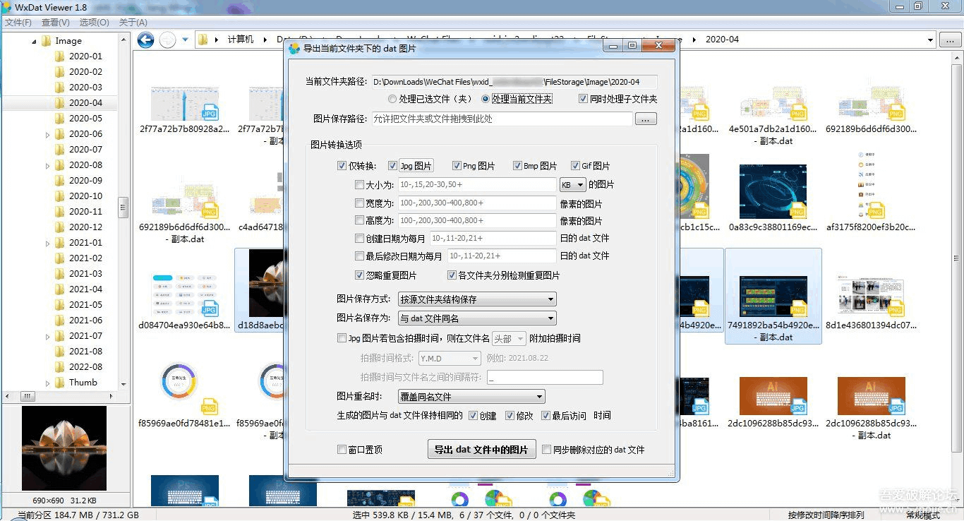 WxDatViewer v2.3 微信dat图片批量解密工具下载