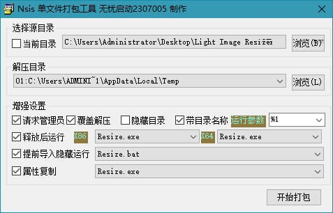 NSIS单文件打包工具_2021.12.21.3_单文件版下载