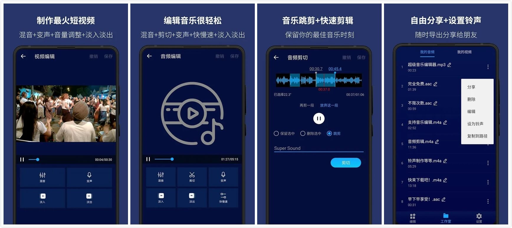 超级音乐编辑器 Super Sound Pro 2.3.3 专业版下载