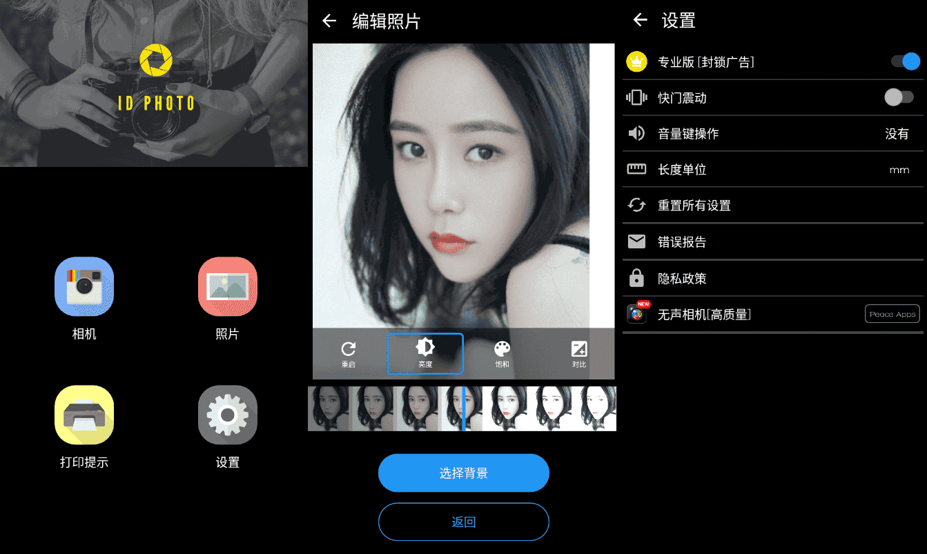 Android ID Photo 证件照片 v8.3.11 高级版下载