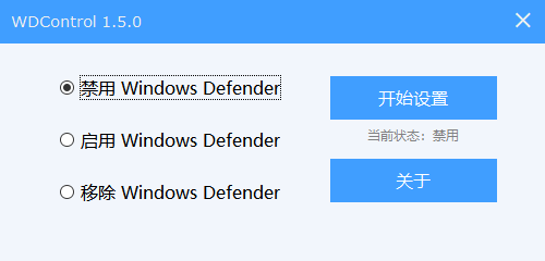 WDControl v1.5.0 Windows Defender设置工具下载