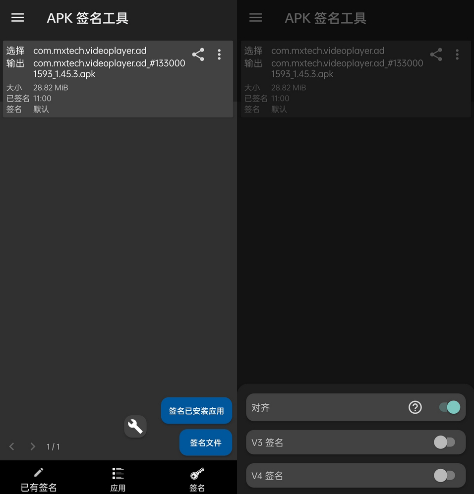 APK签名工具apk-Signer v6.10.1 解锁付费版下载