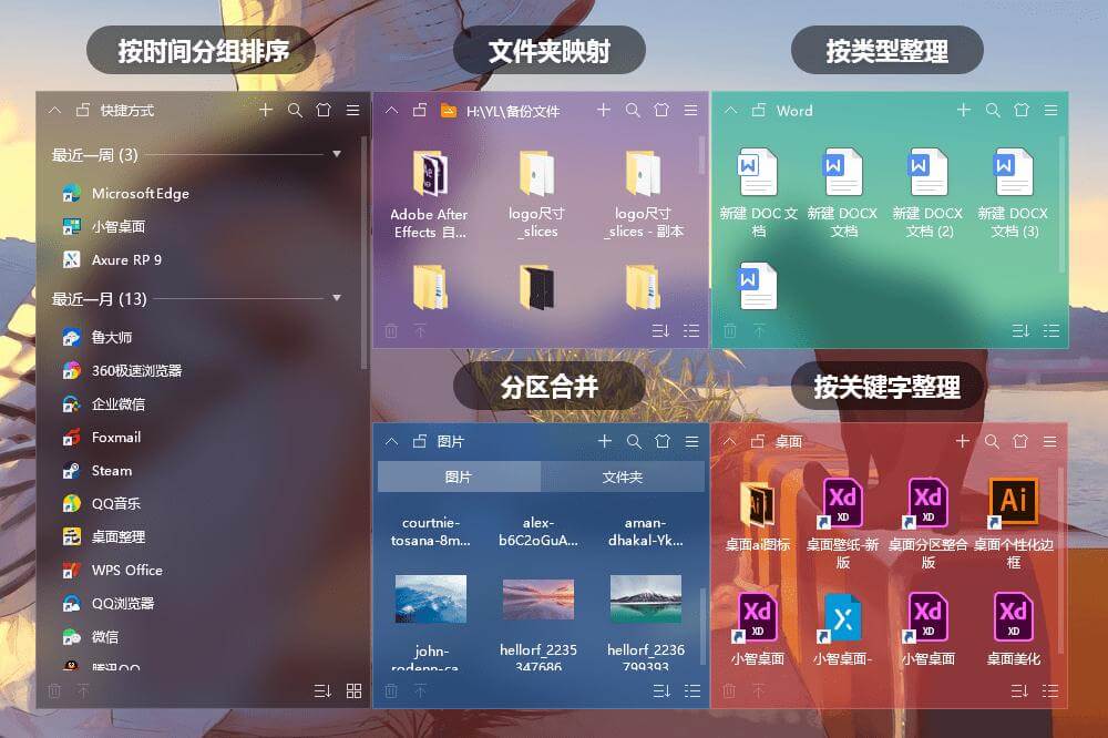 小智桌面 v3.0.1.46 纯净无广告桌面整理工具下载