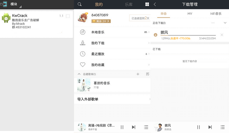 Xposed模块-酷我音乐解锁VIP插件_22.04.24下载