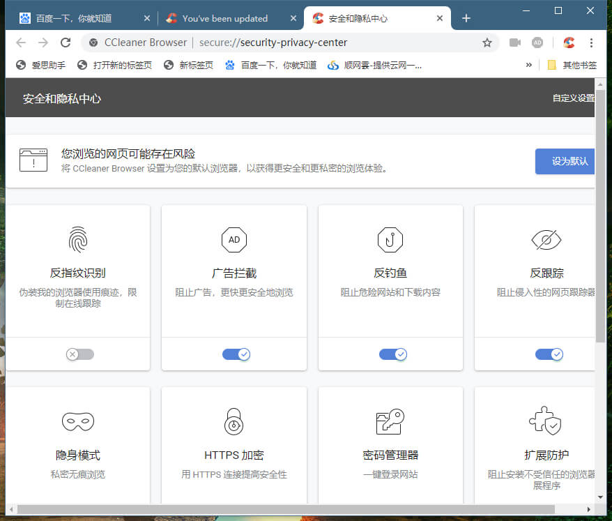 CCleaner Browser 浏览器 v100.0 官方中文版下载