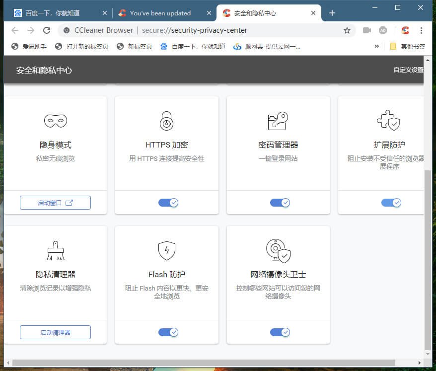 CCleaner Browser 浏览器 v100.0 官方中文版下载