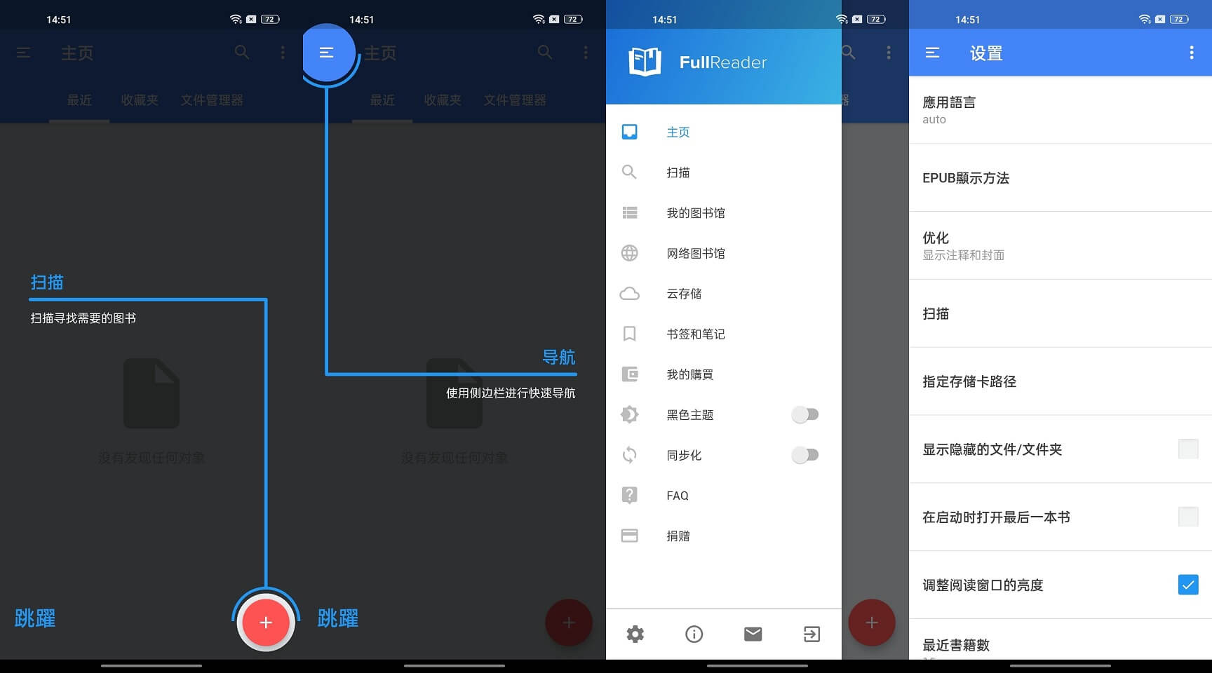 Android FullReader 4.1.4 激活版 电子书阅读器下载