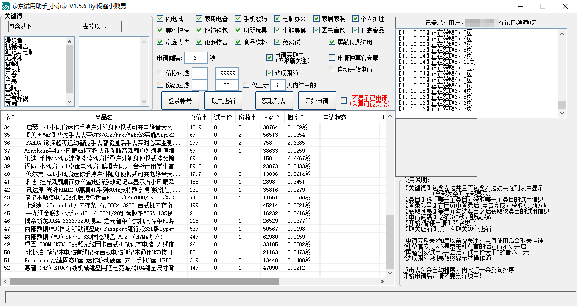 京东试用助手小京京 for Windows v1.5.6下载
