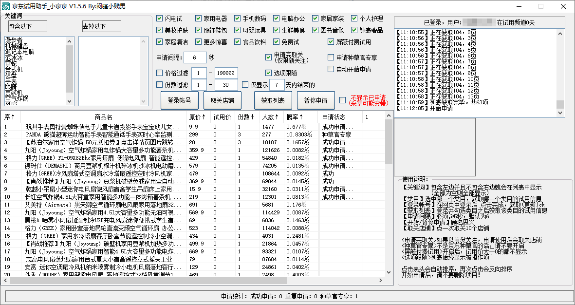 京东试用助手小京京 for Windows v1.5.6下载