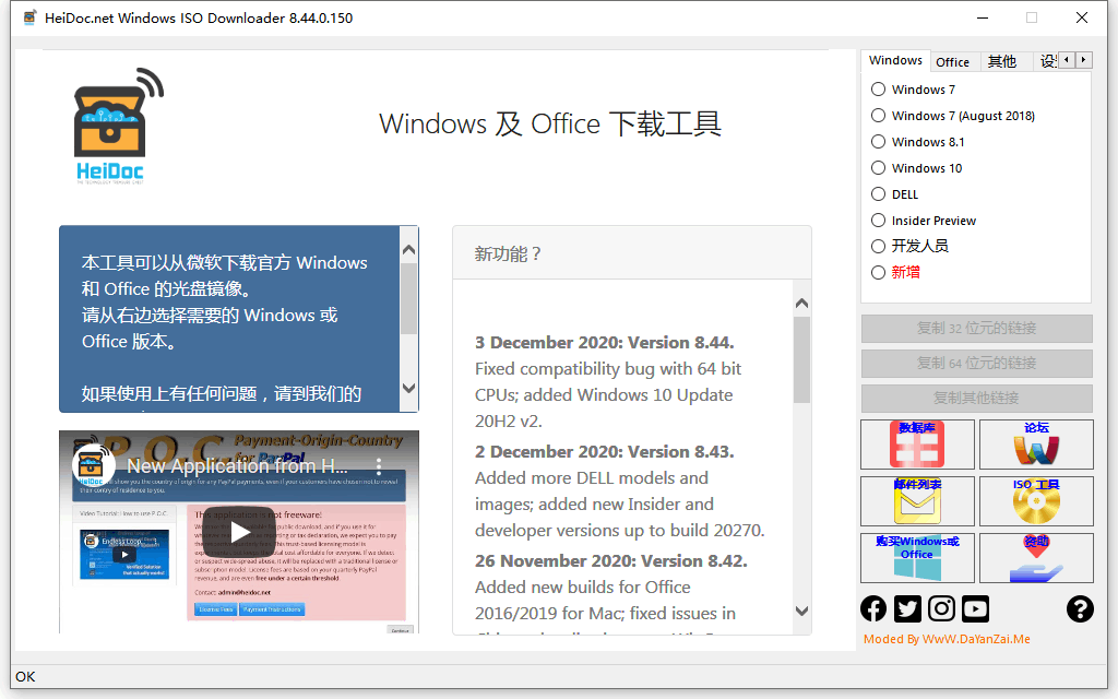 Windows ISO Downloader 8.46.0.154 去广告版下载