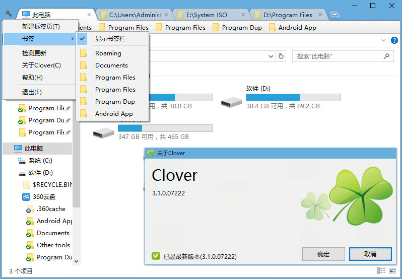资源管理器增强工具 Clover_3.5.6 绿色纯净版下载