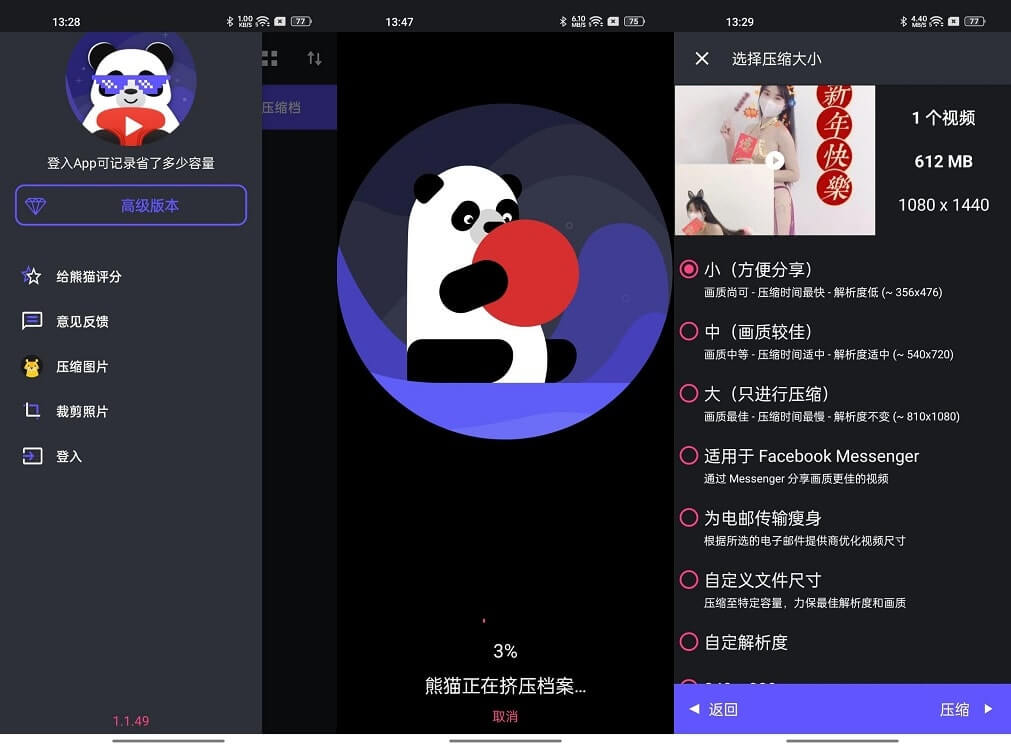 Android 熊猫视频压缩器 v1.1.56 解锁高级版下载