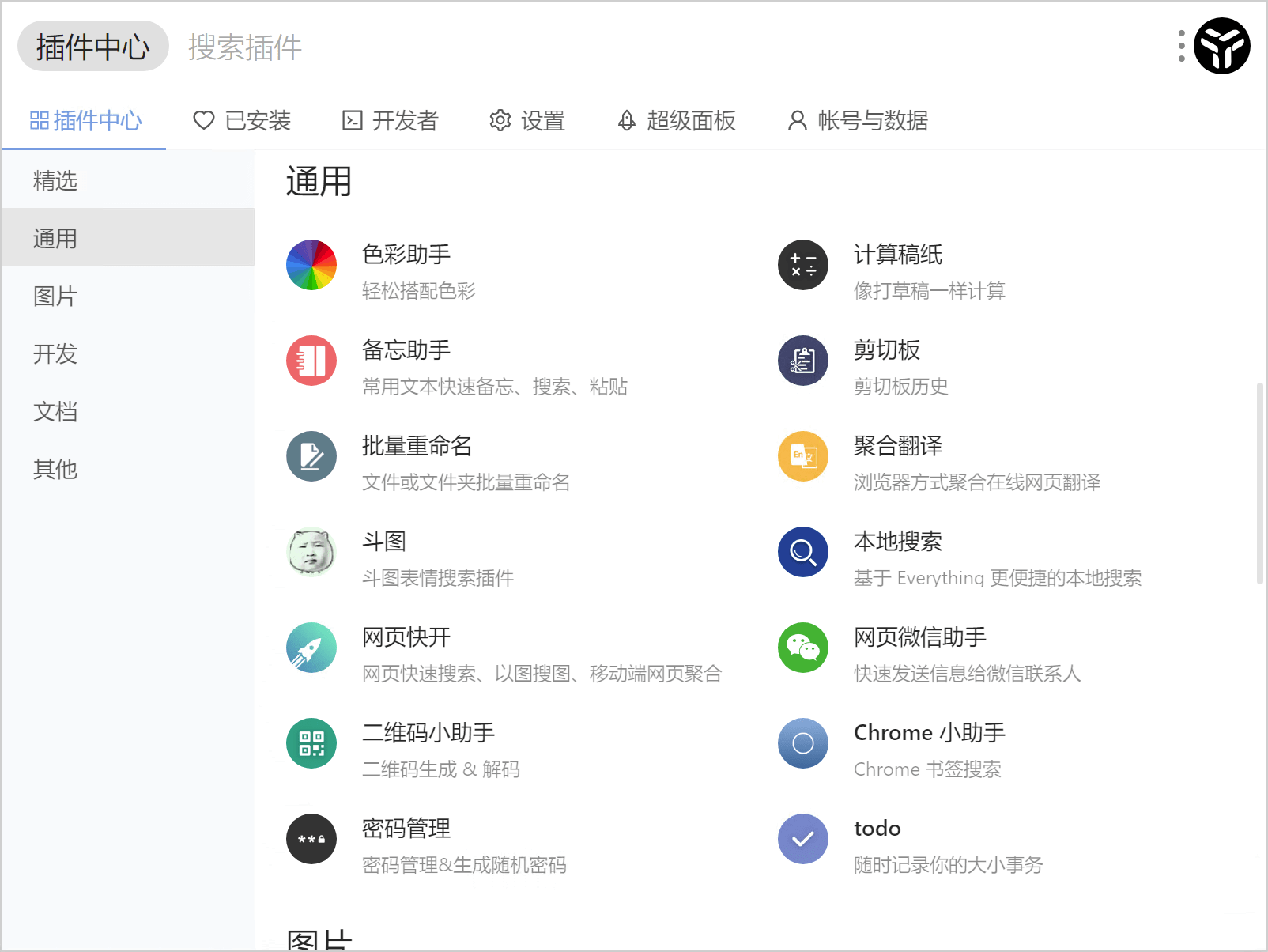 效率工具集 uTools v2.6.2 你的生产力工具集下载