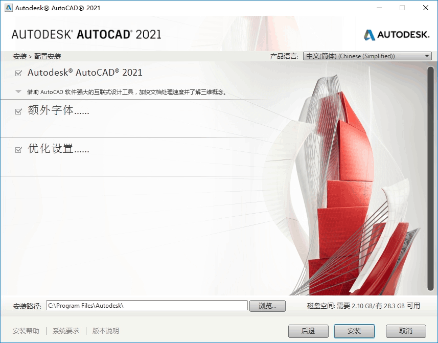 Autodesk AutoCAD 2021.1.2 中文激活版本下载