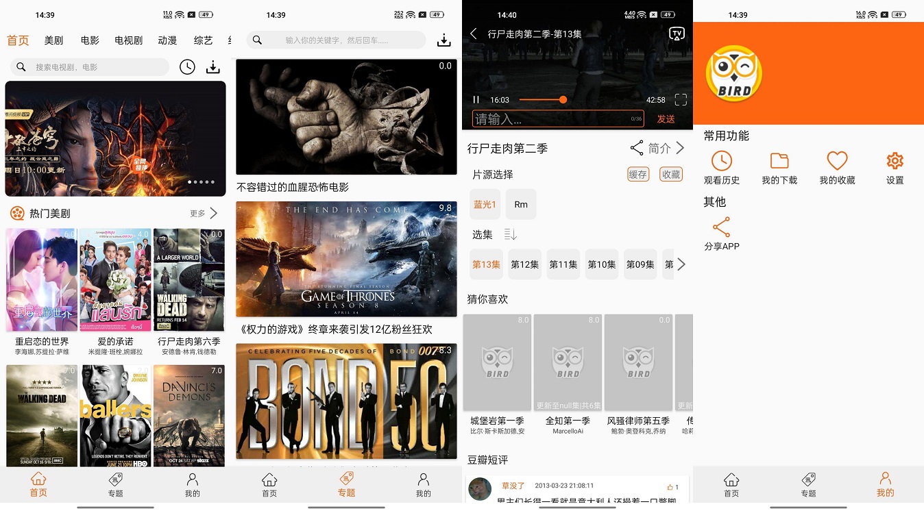 美剧鸟 v5.9.6 for Android 去广告去升级纯净版知识兔