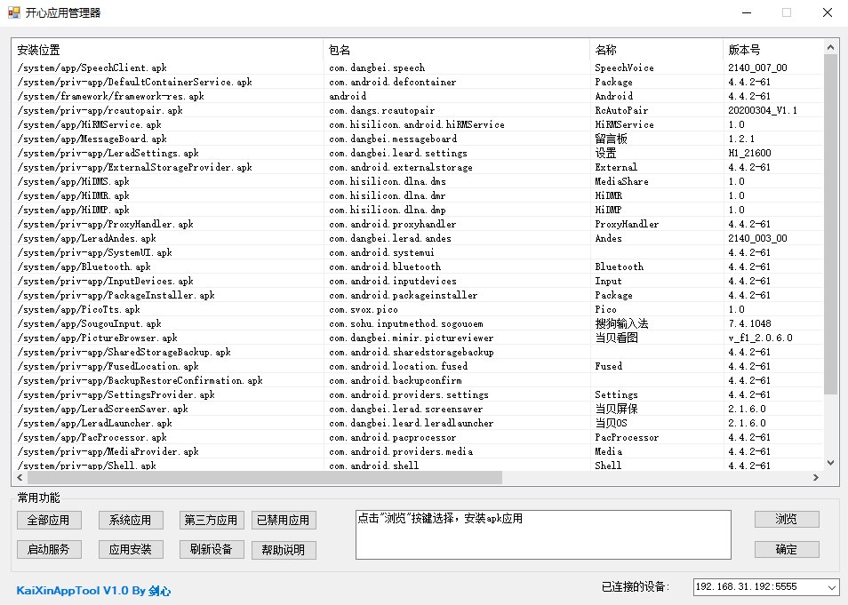 开心电视助手PC版 v4.0 电视盒子调试工具下载