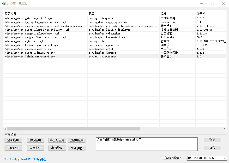 开心电视助手PC版 v4.0 电视盒子调试工具下载