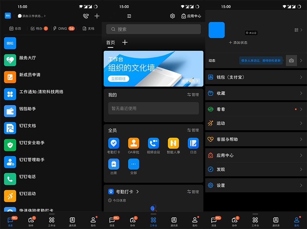 DingTalk(钉钉) v6.3.30.33 / DingTalk Lite v5.1.21下载