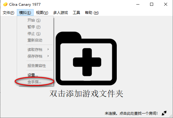 Citra 3DS模拟器 v2089 简体中文绿色便携版下载