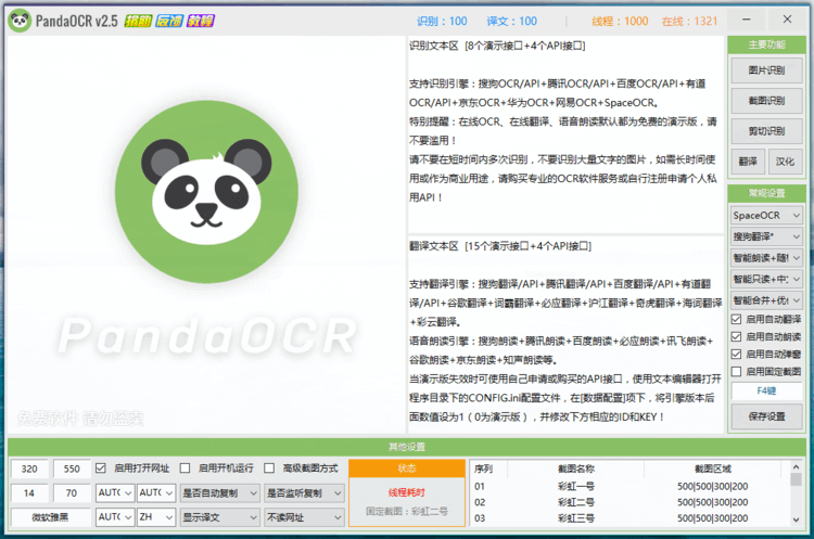 免费全能OCR图文识别工具PandaOCR_v2.72下载