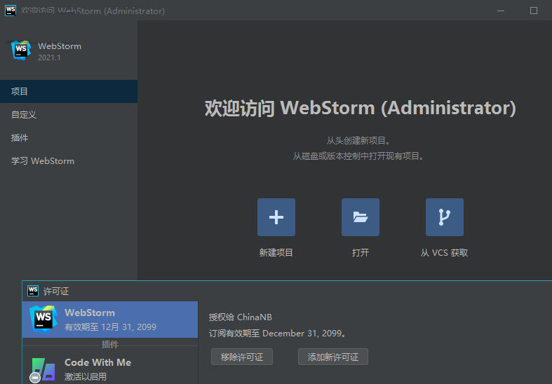 JetBrains WebStorm v2021.3.3 永久激活版下载