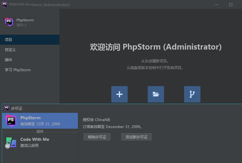 JetBrains PhpStorm 2021.3.3.0 永久激活版下载