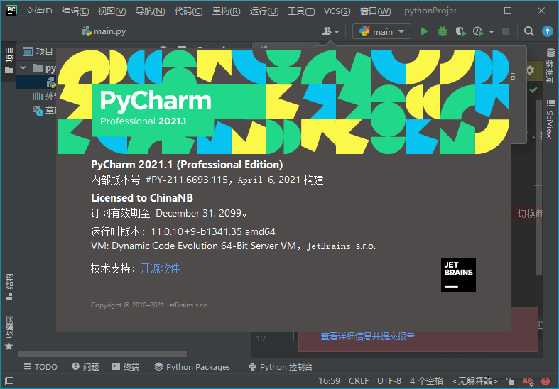 JetBrains PyCharm 2021.3.3_Professional下载