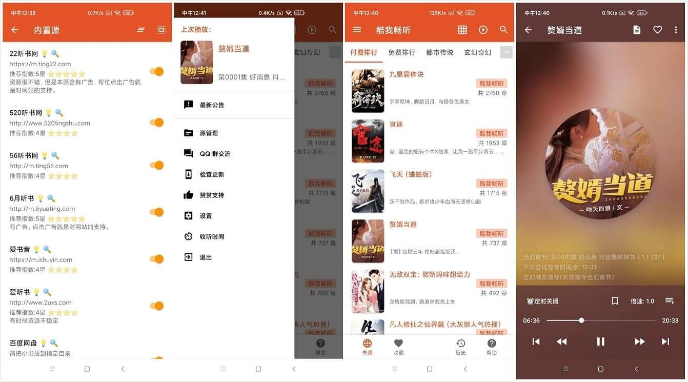 Android 我的听书 v2.2.7 听书神器全免费下载