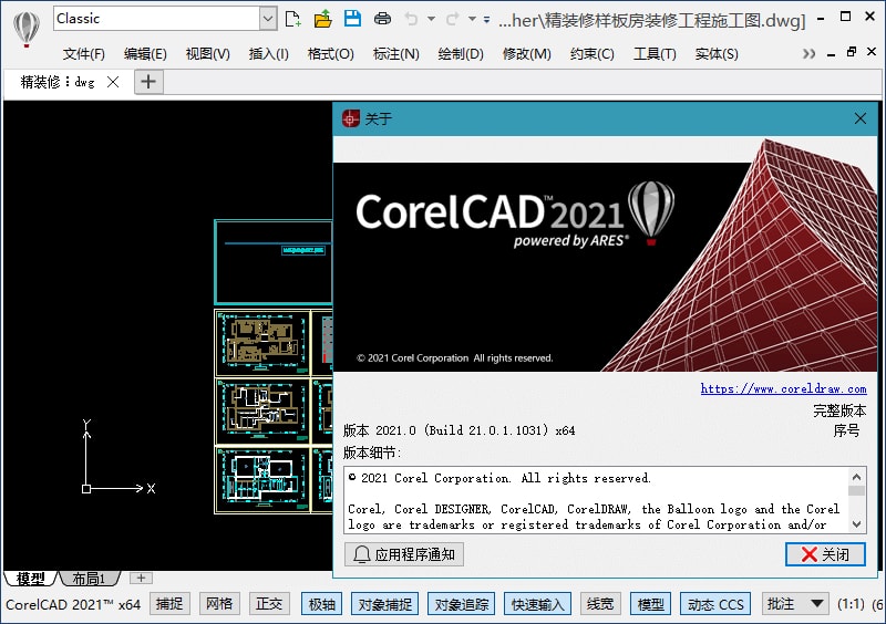 CorelCAD 2021.5_v21.2.1.3523 中文激活版下载