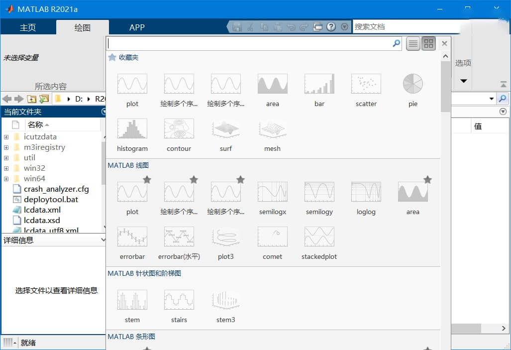 MATLAB R2021b Update 3 x64 中文激活版下载