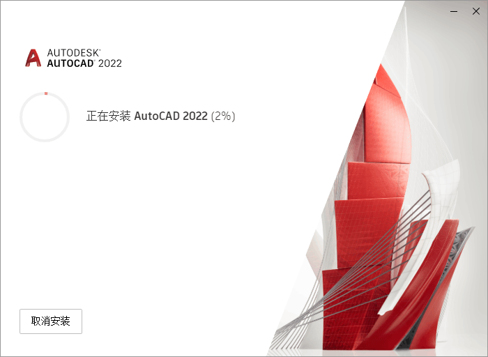 Autodesk AutoCAD 2022.1.2 中文激活版本下载