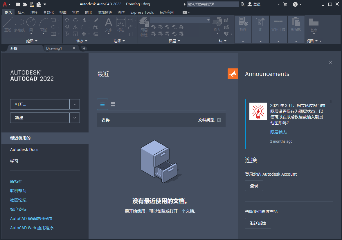 Autodesk AutoCAD 2022.1.2 中文激活版本下载