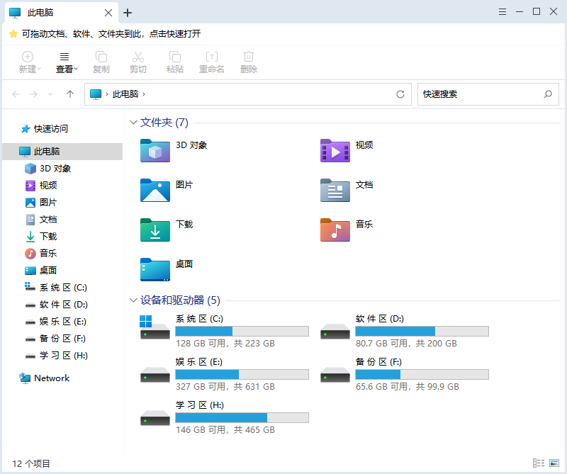 360文件夹 v1.0.0.1001 资源管理器多标签工具下载