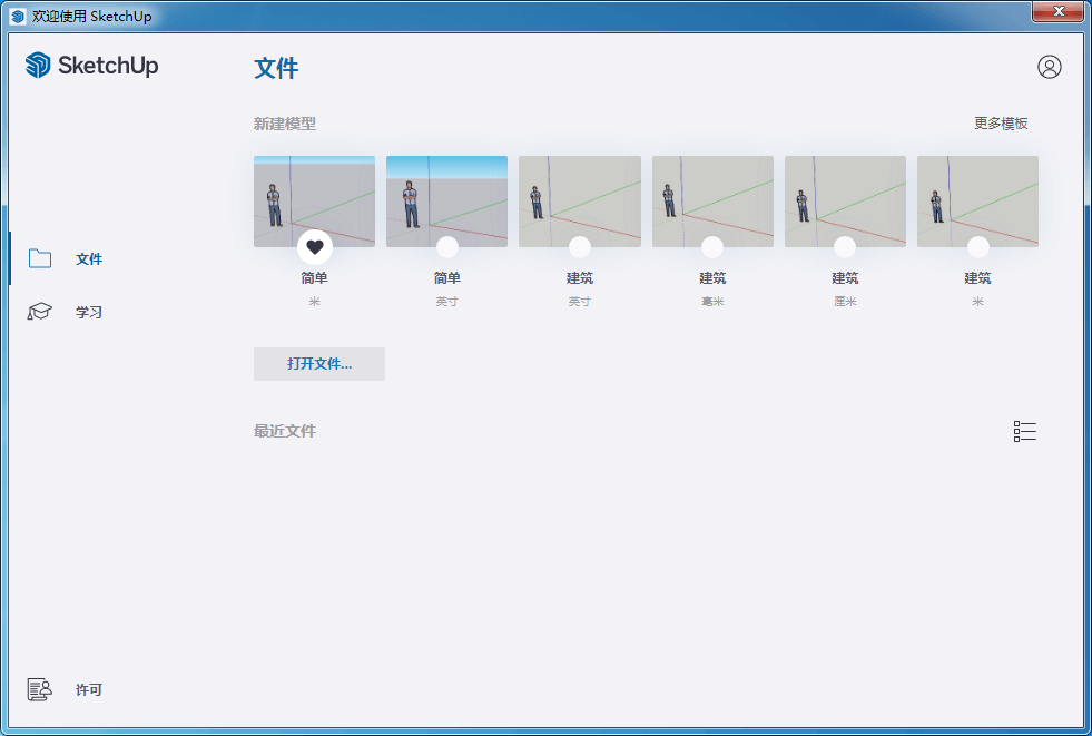 SketchUp PRO 2022_v22.0.354 中文激活版下载