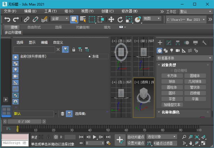 Autodesk 3DS MAX 2021.3.6 多语言激活版下载