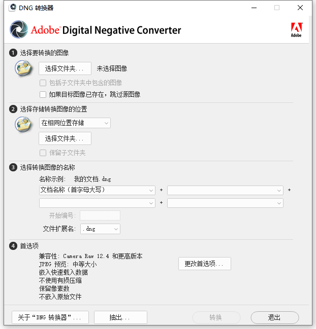 相机照片转换工具 Adobe DNG Converter 13.1下载