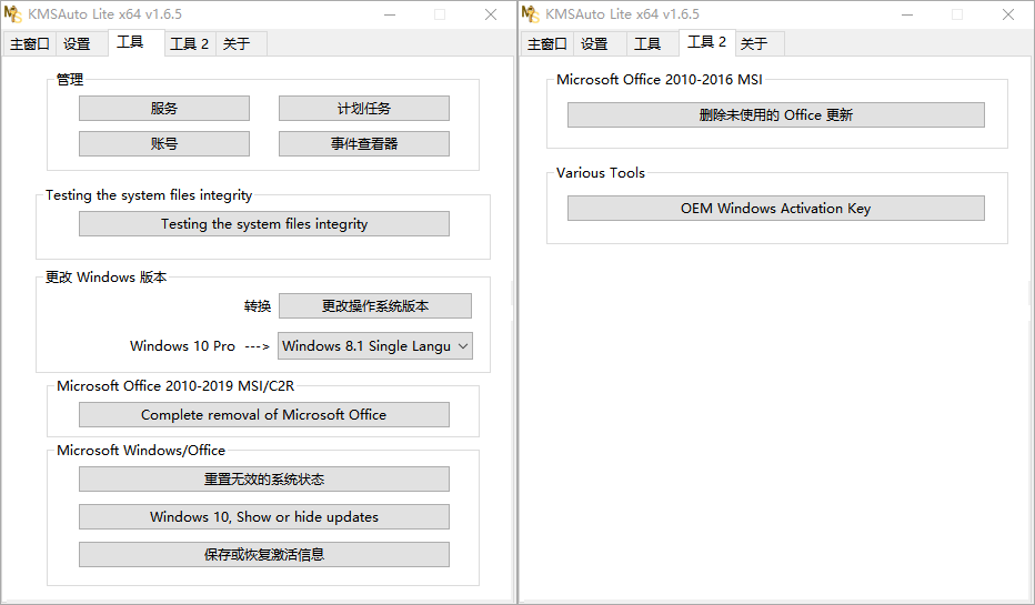 KMSAutoLite v1.6.5 激活Windows和office下载