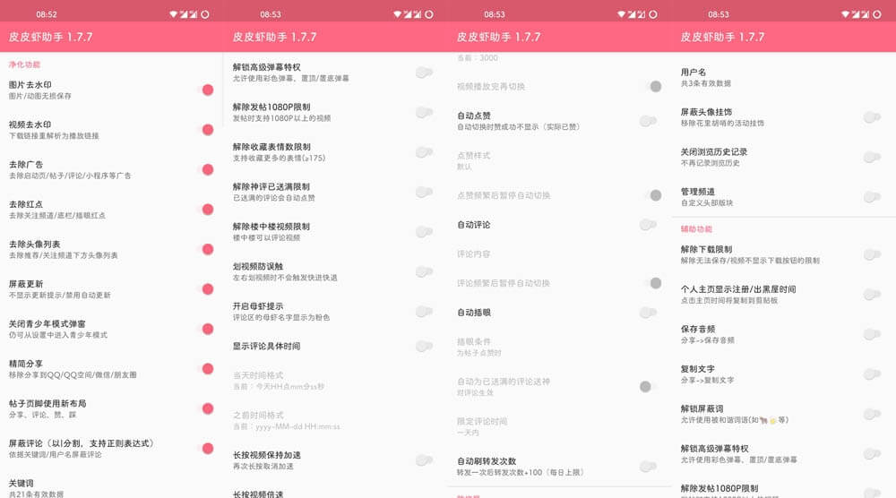 Xposed模块#皮皮虾助手 v1.9.7 去水印解除限制下载