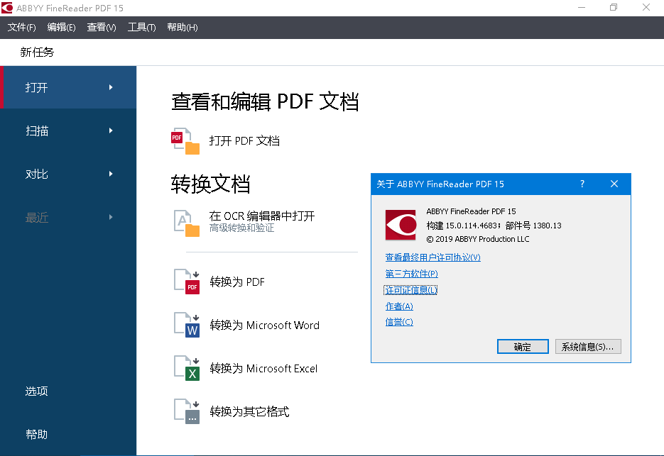 FineReader v15.0.116.6782 中文破解便携版下载