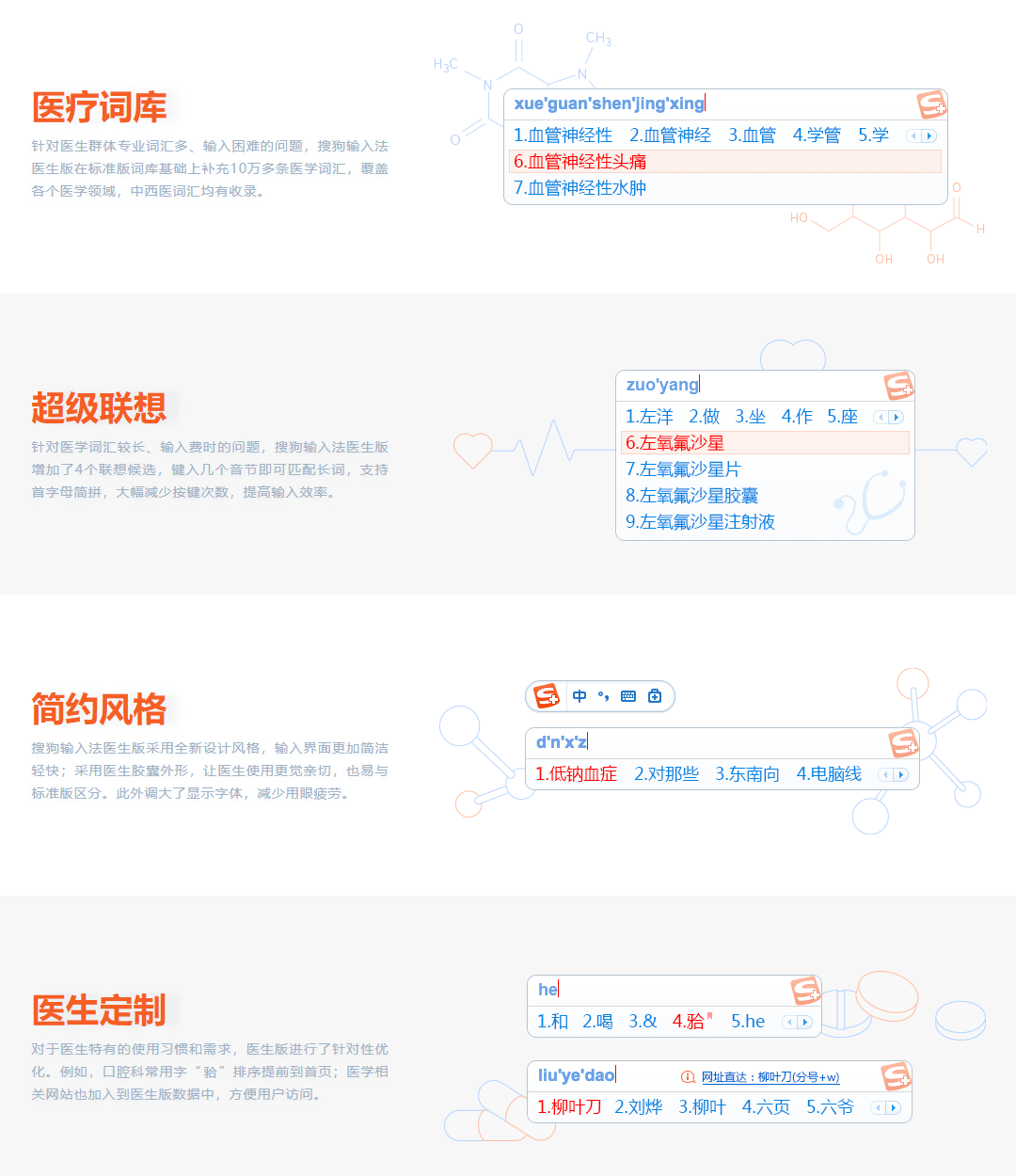 搜狗输入法医生版_v1.1.0.1278_去广告精简版下载