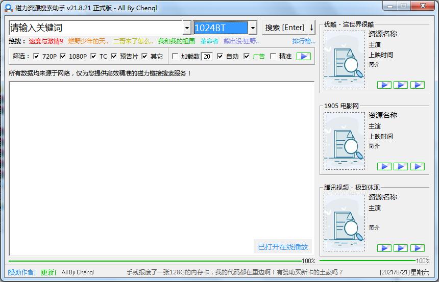 磁力资源搜索助手 v21.08.21 全网资源搜索神器下载
