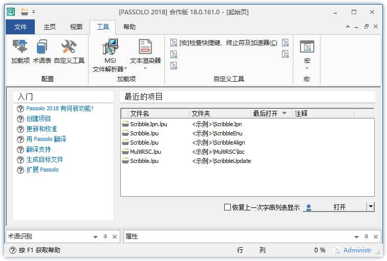 SDL PASSOLO 2022 v22.0.74.0 中文激活版下载