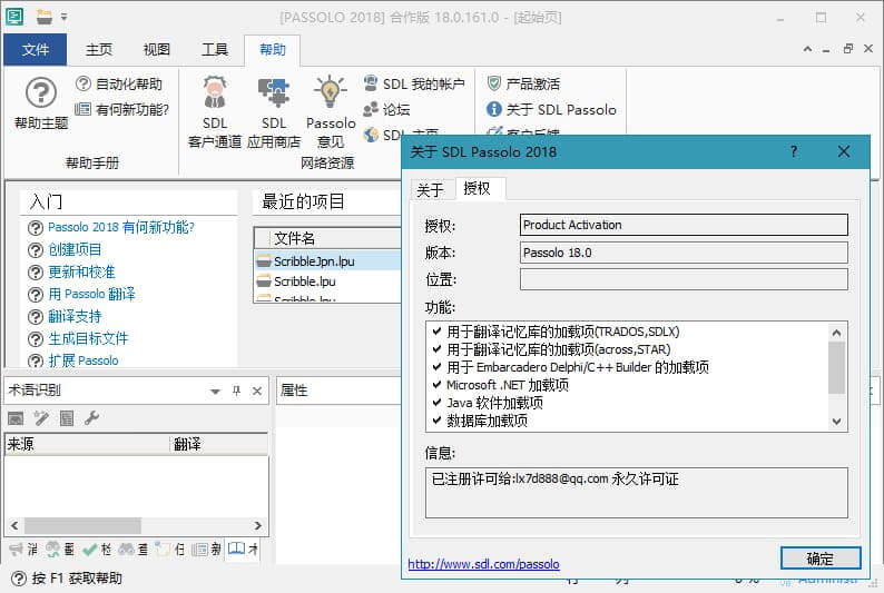 SDL PASSOLO 2022 v22.0.74.0 中文激活版下载