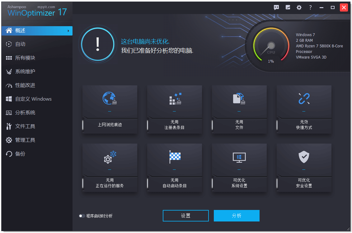 WinOptimizer 19.00.22/17.00.33 全能系统优化下载