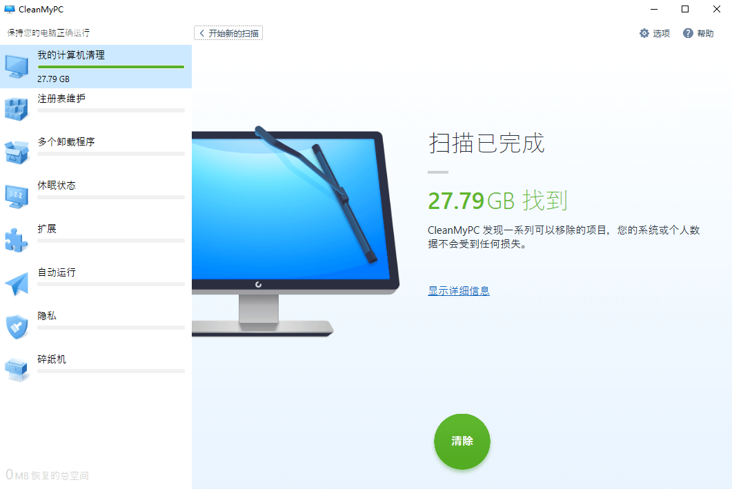 Win清理软件 CleanMyPC v1.12.1.2157 激活版下载