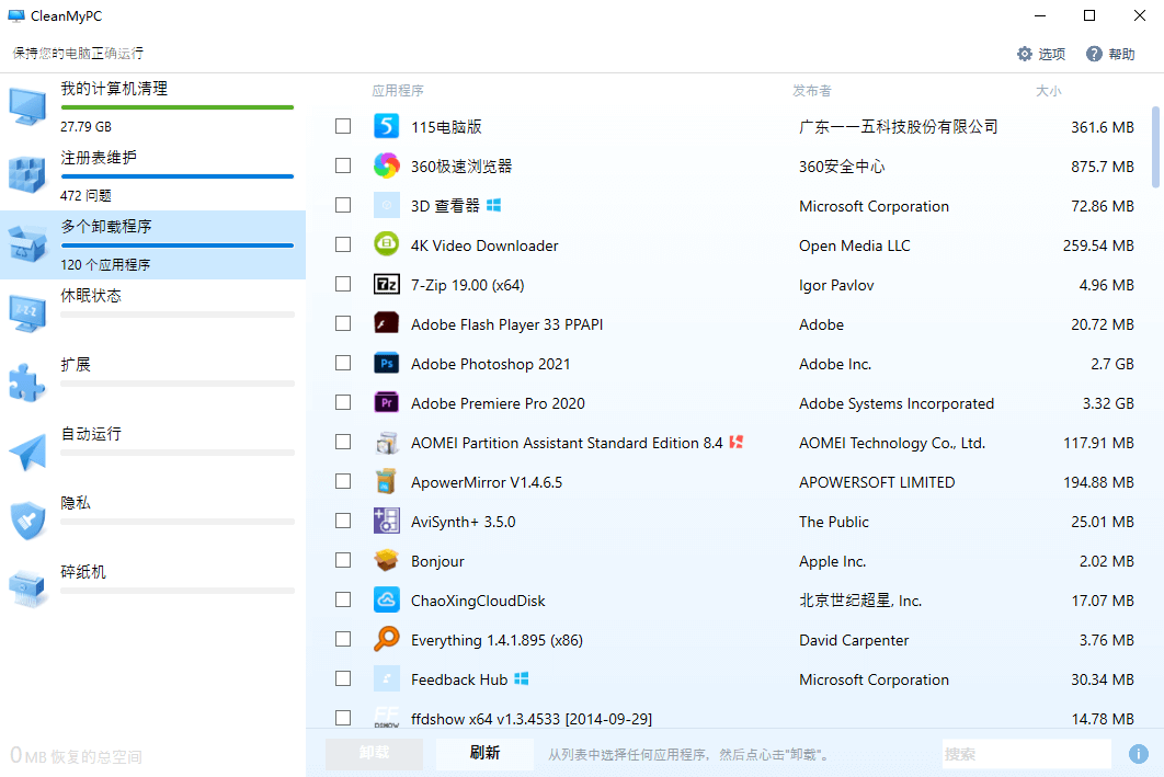 Win清理软件 CleanMyPC v1.12.1.2157 激活版下载