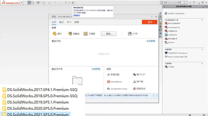 SolidWorks 2021 SP 5.1 Premium Edition下载