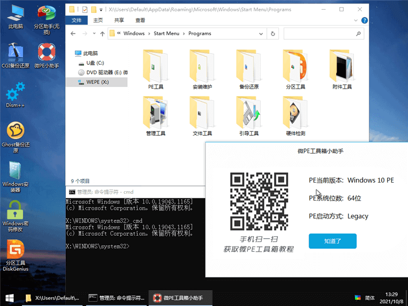 微PE工具箱合盘v2.2/2.1/1.2_原汁原味收藏版下载