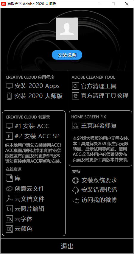 Adobe 2020大师版2021年10月升级版v11.5下载