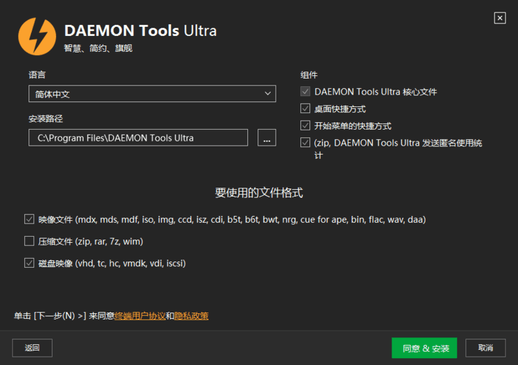 DAEMON Tools Ultra 6.1.0 中文破解旗舰版下载